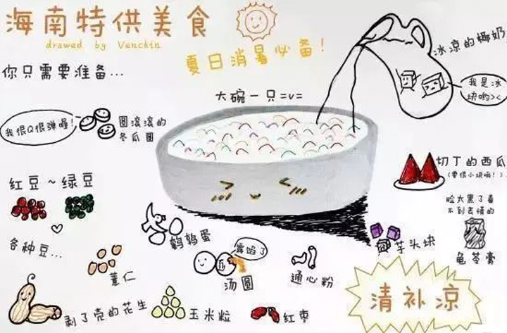清补凉